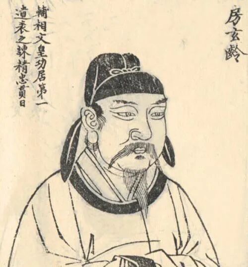 房玄龄图册_360百科