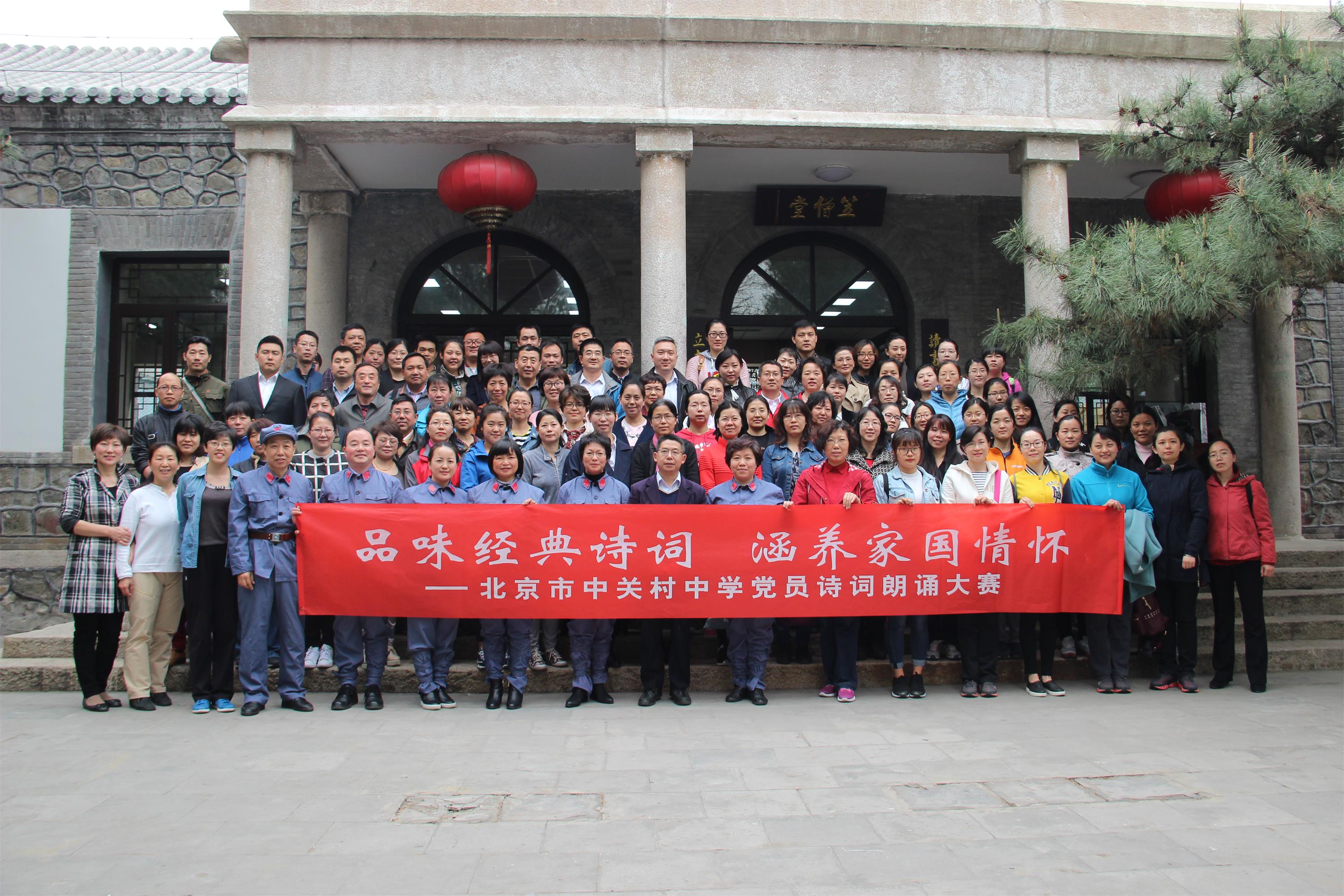 中关村中学书院游学.jpg