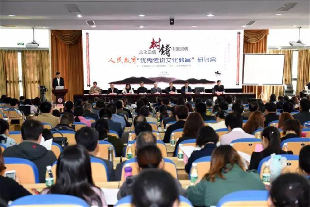 首届人民教育“优秀传统文化教育”研讨会.jpg